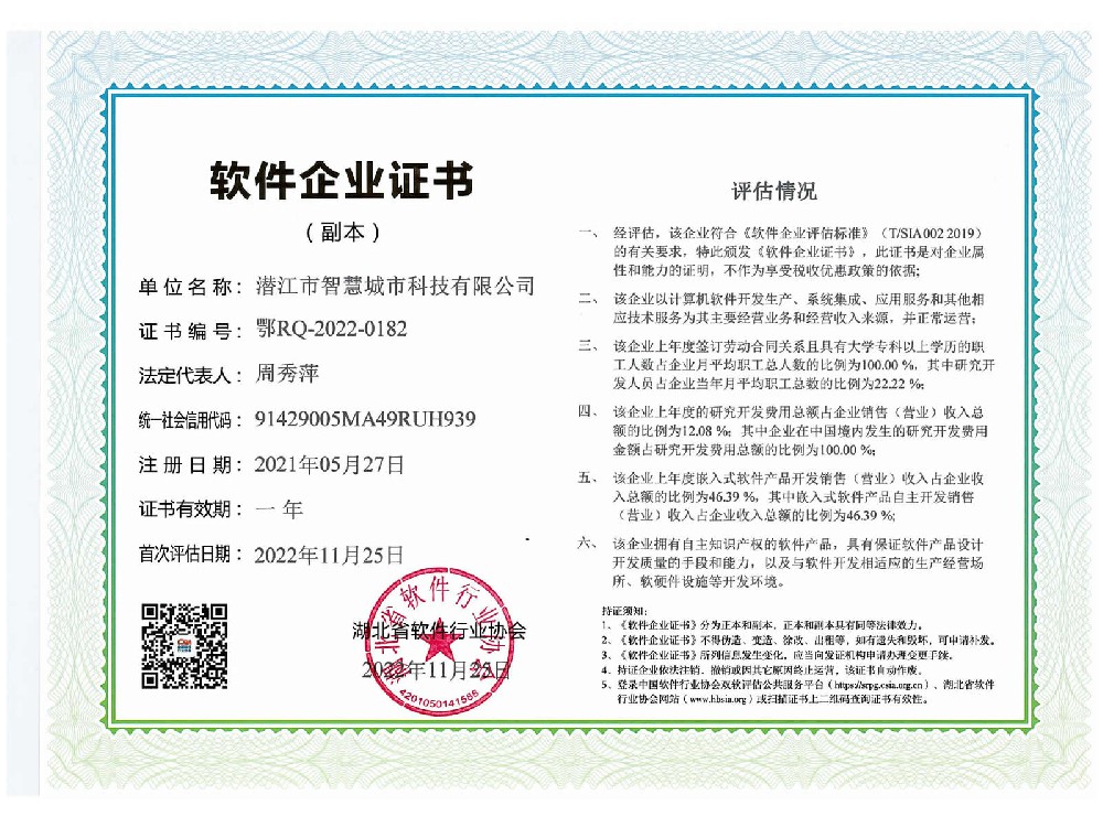 軟件企業(yè)證書(shū) (2).jpg